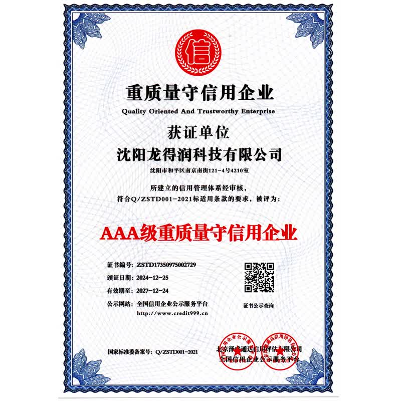 企业资质证书 12